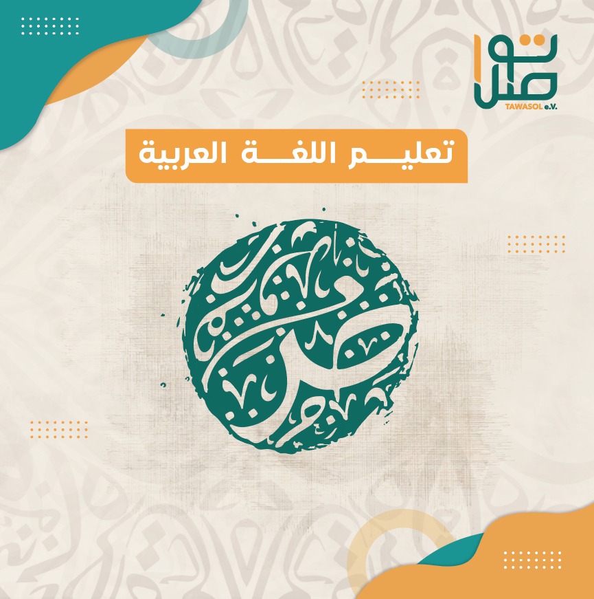 تعليم اللغة العربية