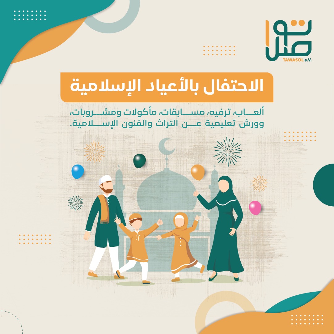 تنظيم حفلات الأعياد