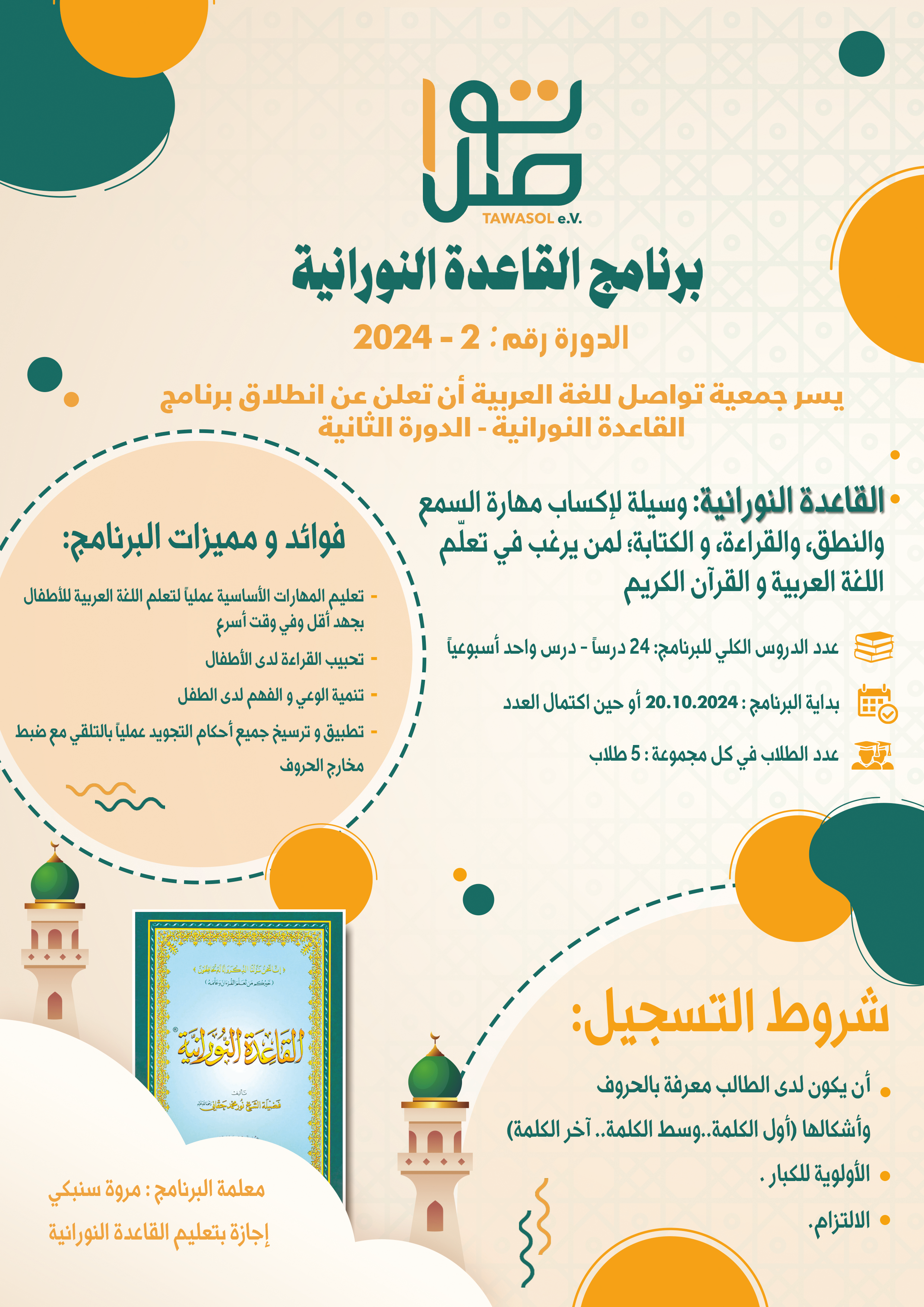 القاعدة النورانية