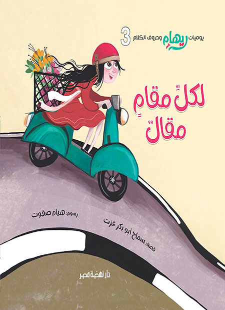لكل مقامٍ مقالٌ