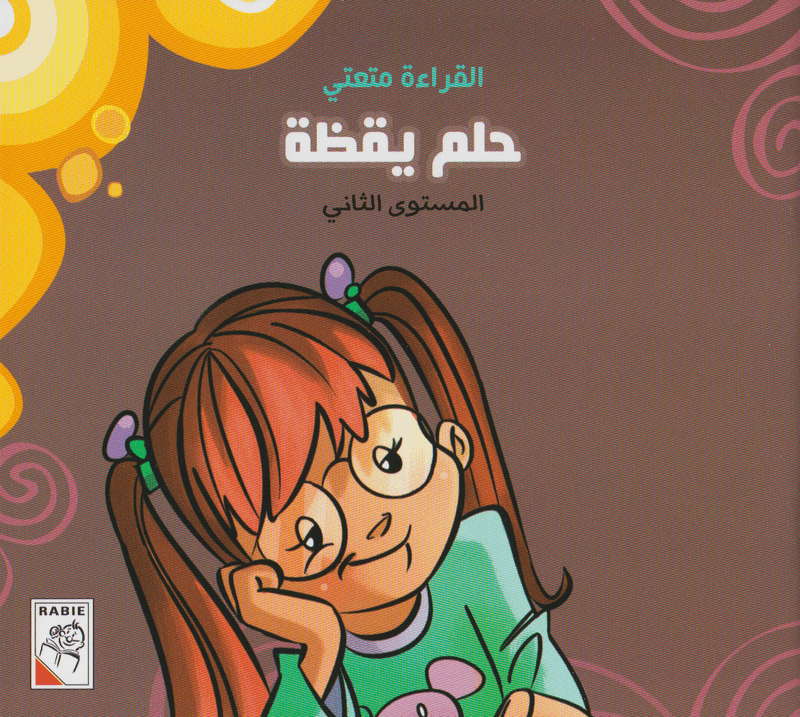 حلم يقظة